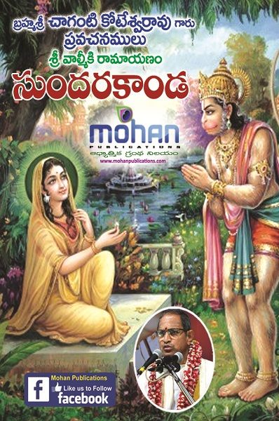 Sundarakanda Parayanam Telugu Book Pdf Download